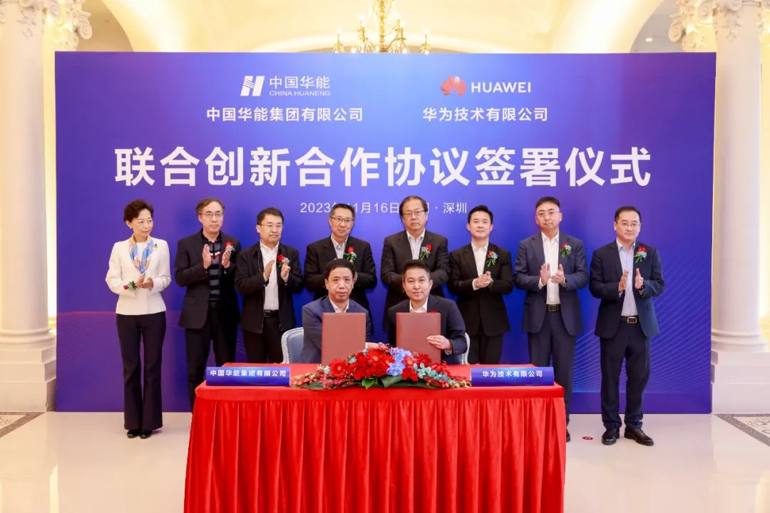 <b class='flag-5'>中国华</b>能集团与华为数字能源签署联合创新合作协议