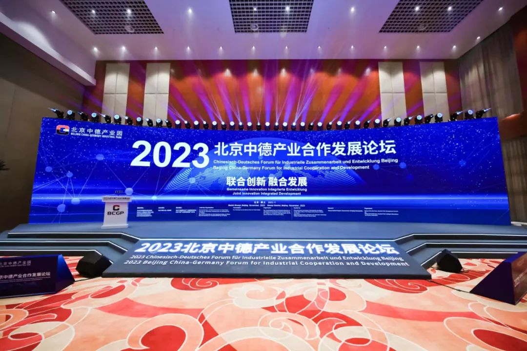 2023北京<b class='flag-5'>中德</b>产业合作发展<b class='flag-5'>论坛</b>成功举办