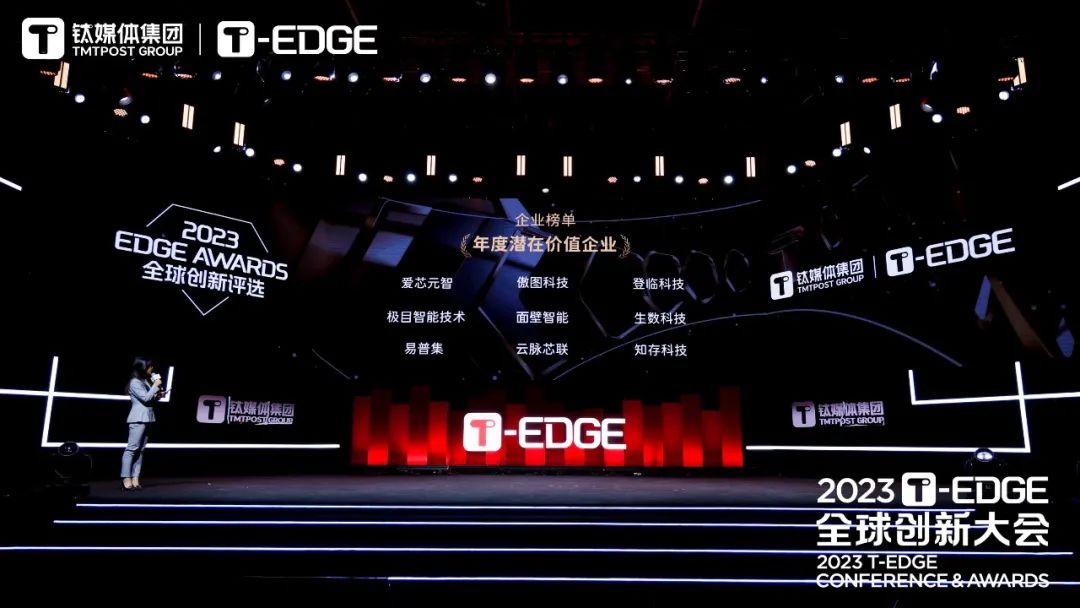 2023 EDGE AWARDS全球<b class='flag-5'>创新</b>评选 | 知存科技上榜“年度潜在价值<b class='flag-5'>企业</b>”