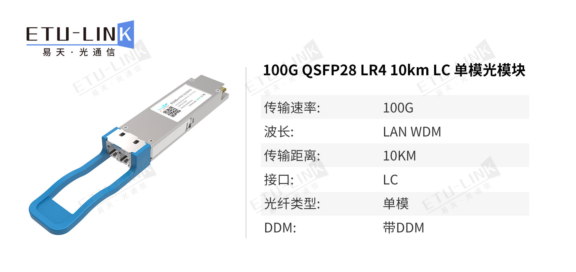 提升数据中心网络效率：100G QSFP28 LR4光模块的优势分析