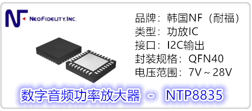 NTP8835(30W+2X10W 2.1<b class='flag-5'>音箱</b>专用D类功放IC)