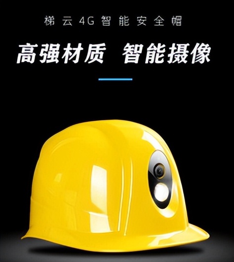 4G安全帽：保護您的安全！