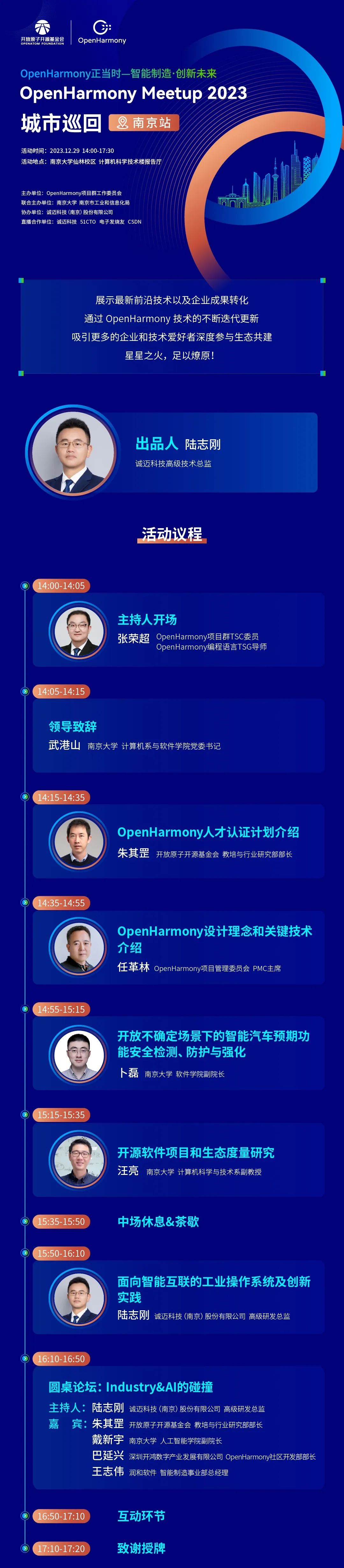 OpenHarmony MeetUp 2023 城市巡回-<b class='flag-5'>南京站</b>
