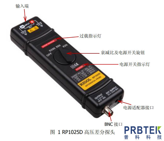 普源RIGOL高压差分探头RP1025D产品使用说明