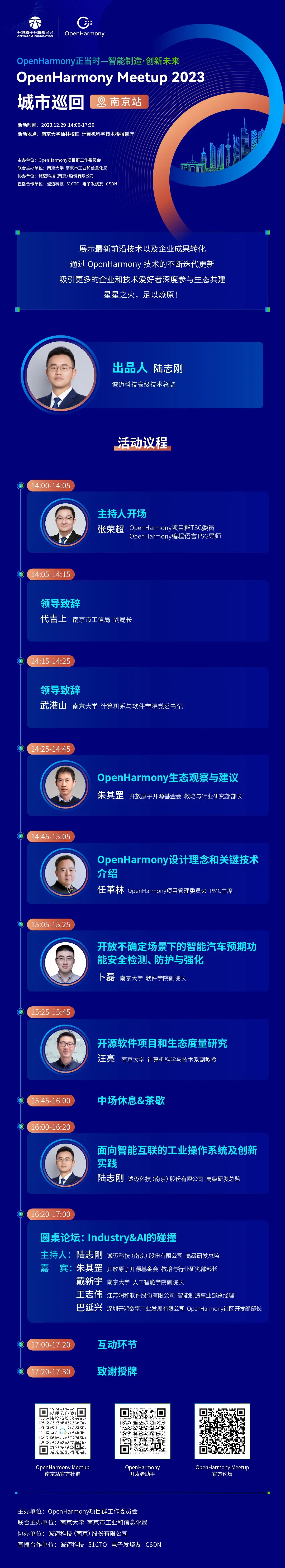 OpenHarmony Meetup 2023南京站亮點<b class='flag-5'>搶先看</b>