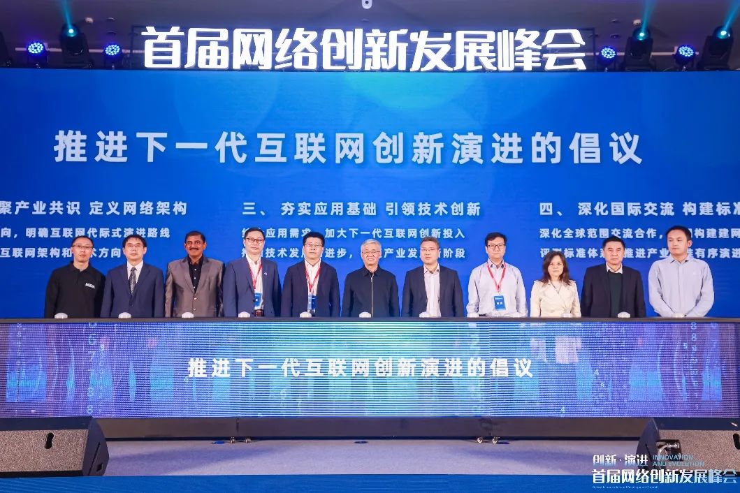 首届网络创新发展峰会在深圳河套成功举办