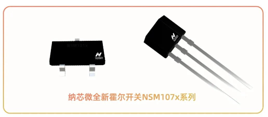 纳芯微推出低功耗霍尔开关NSM107x系列