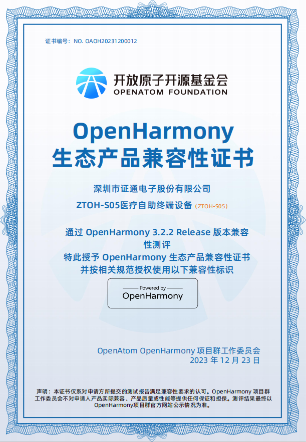 证通面向医疗行业的自助终端<b class='flag-5'>通过</b><b class='flag-5'>OpenHarmony</b><b class='flag-5'>兼容性</b><b class='flag-5'>测评</b>