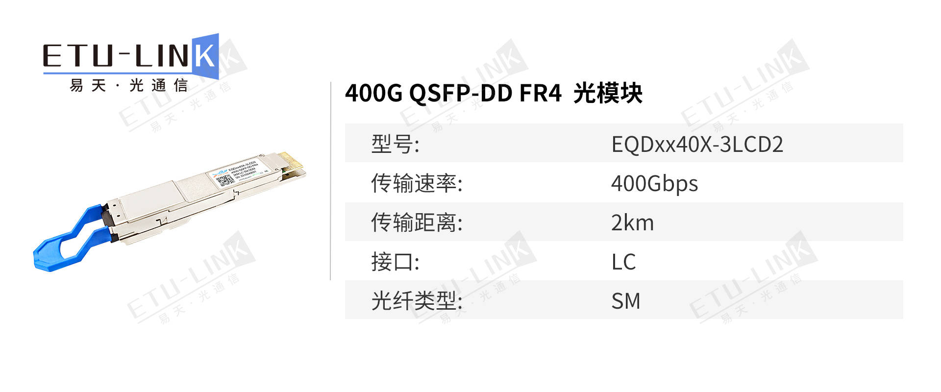 400G QSFP-DD FR4光模块应用解析