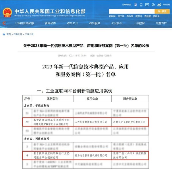 浪潮云洲兩項(xiàng)目入選<b class='flag-5'>工業(yè)</b><b class='flag-5'>互聯(lián)網(wǎng)</b>平臺(tái)<b class='flag-5'>創(chuàng)新</b>領(lǐng)航應(yīng)用案例