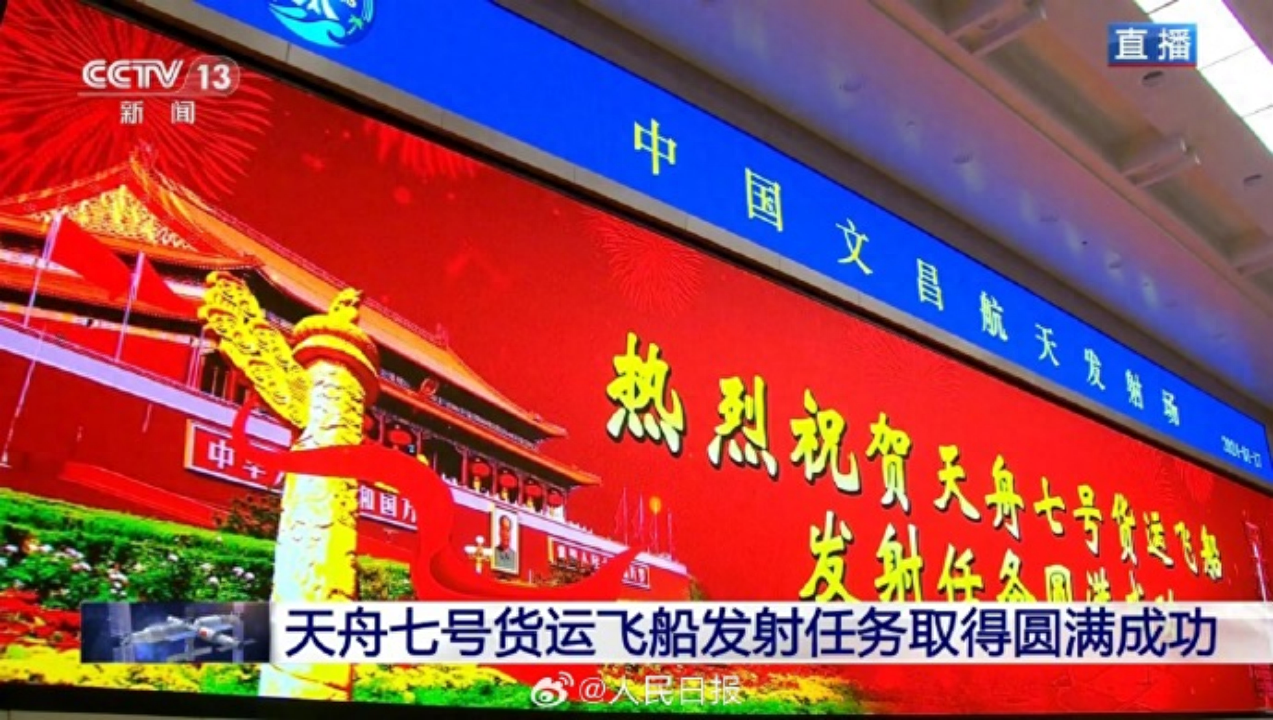 “天舟七号”发射成功，三思显示科技助力中国航天大发展！
