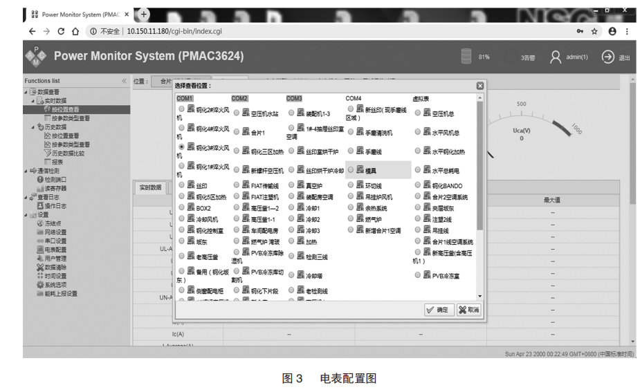 电能管理系统