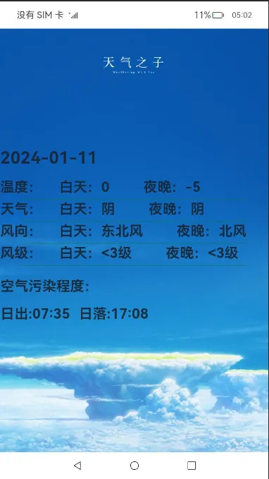 #星計劃#OpenHarmony開發(fā)天氣查詢應(yīng)用_ArkUI_10