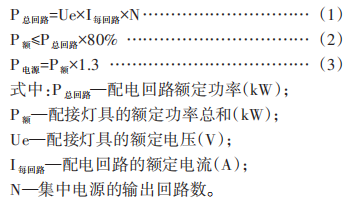 应急照明