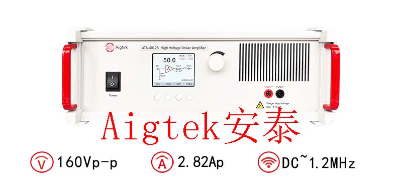 Aigtek高壓功率放大器驅動容性負載有哪些