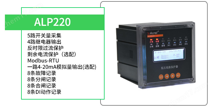 适用于380V系统中的PT柜电压互感器的监测和电压保护低压测控装置ALP220-PT