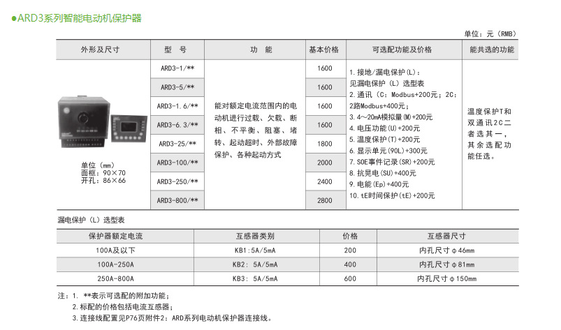 保护装置