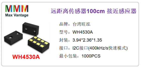 WH4530A三合一光距感 接近傳感芯片