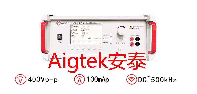 Aigtek功率信号源的输出信号有哪些