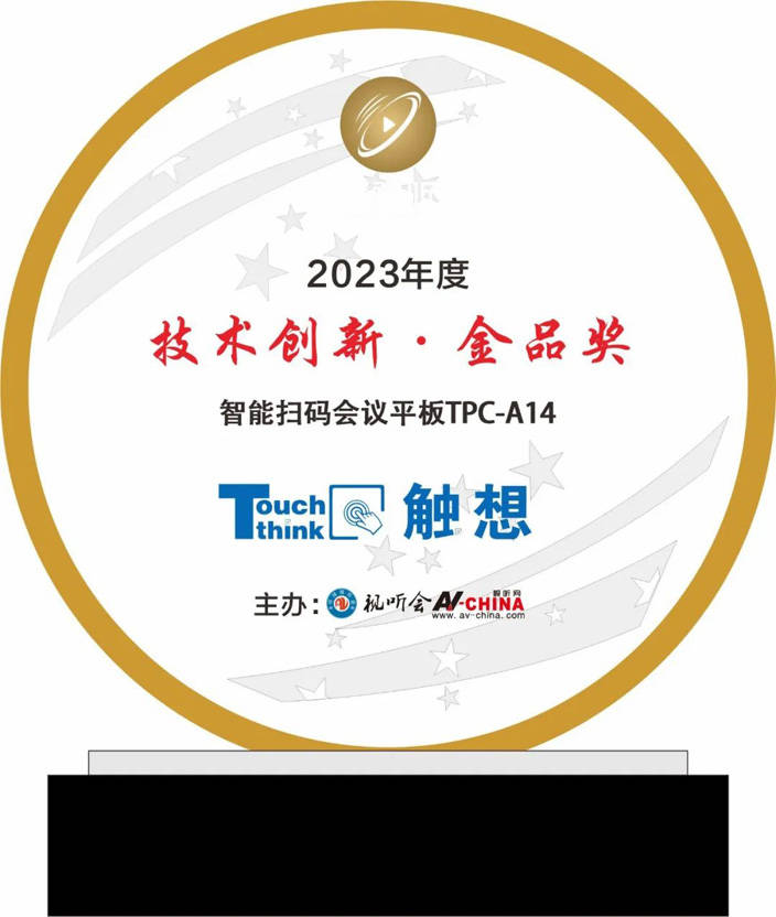 喜讯| 触想智能荣获2023年度“技术创新·金品奖”！