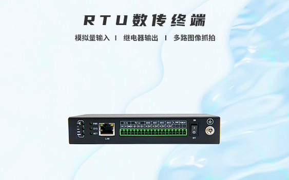 水利遥测终端RTU200