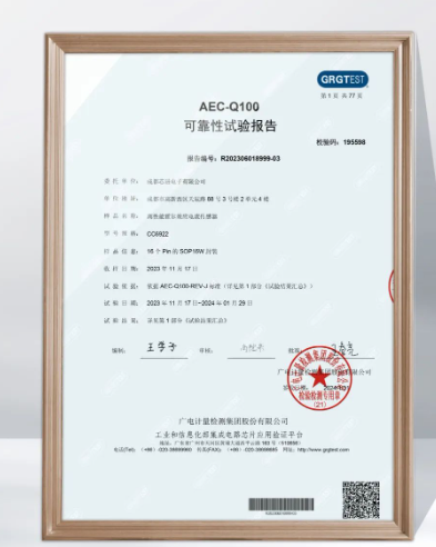 芯进电子电流传感器CC6922通过AEC-Q100车规级<b class='flag-5'>可靠性</b><b class='flag-5'>认证</b>