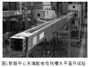 数据中心末端配电<b class='flag-5'>母线槽</b>威廉希尔官方网站
实际的应用