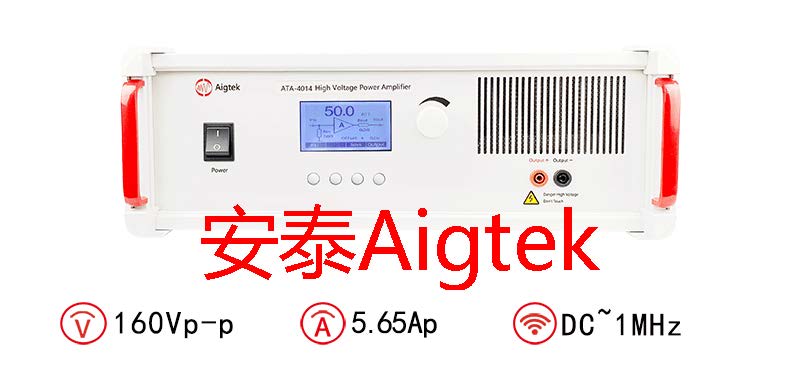 安泰ATA-4014高压功率放大器的特点有哪些呢