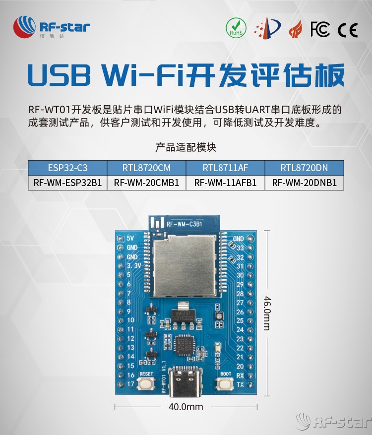 信驰达ESP32-C3/RTL8720CM WiFi开发板RF-WT01上线