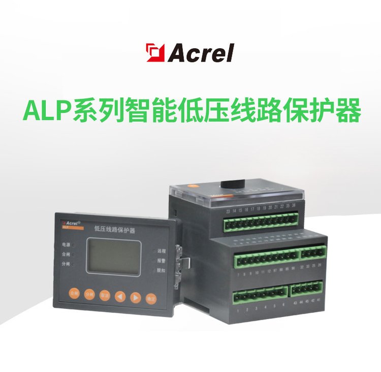 安科瑞ALP300低压线路保护器 电动机保护器