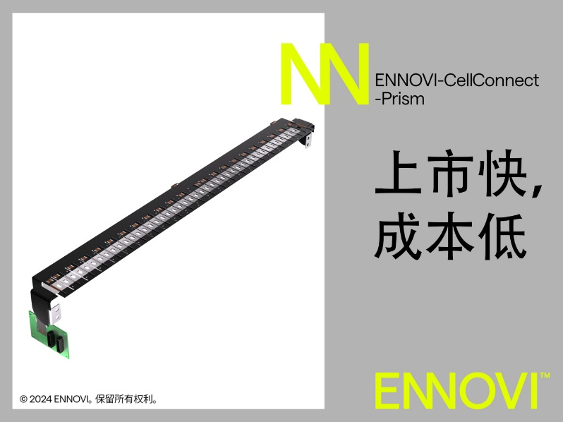 ENNOVI推出ENNOVI-CellConnect-<b class='flag-5'>Prism</b>，彻底颠覆电池技术