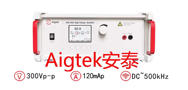 Aigtek电压放大器设计流程是什么样的