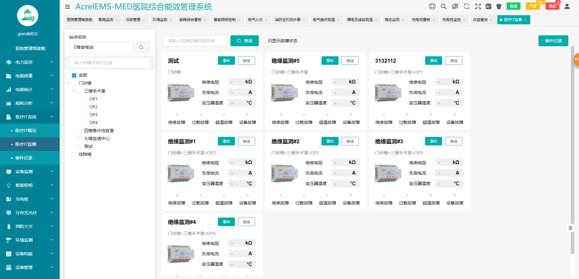 能源管理系统