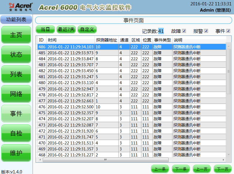 无线测温系统