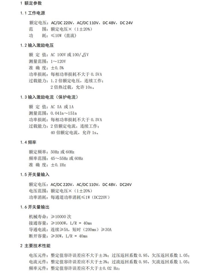 环网柜保护装置 AM2SE-V 微机保护装置 10kV 6kV配电系统