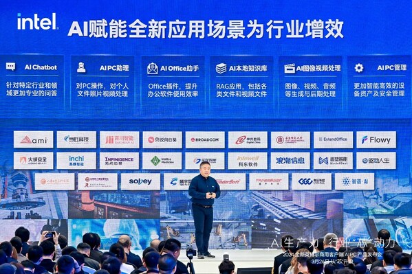 浪潮信息&quot;源2.0&quot;大模型YuanChat支持英特尔最新商用AI PC