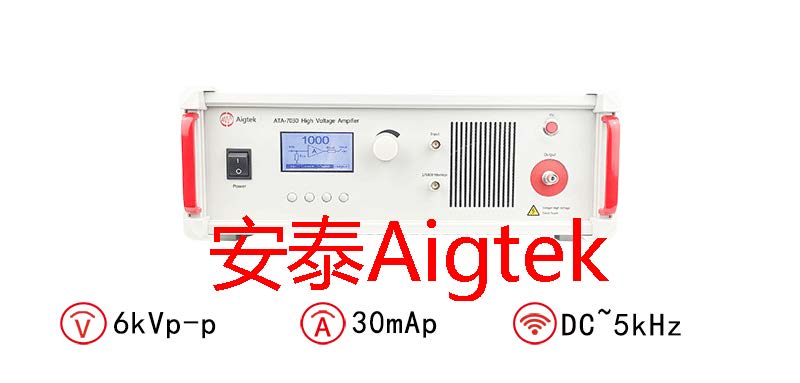 Aigtek高压放大器的参数选型要求是什么