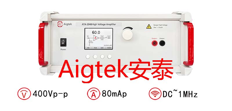 Aigtek：电压放大器对参数的要求是什么