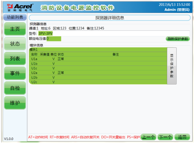 电源监控系统