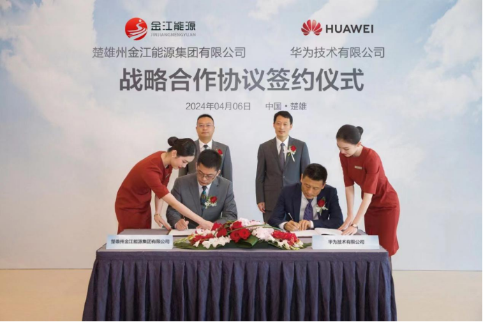 金江能源与华为签约，开展全面合作，打造数字化新能源投资领先者
