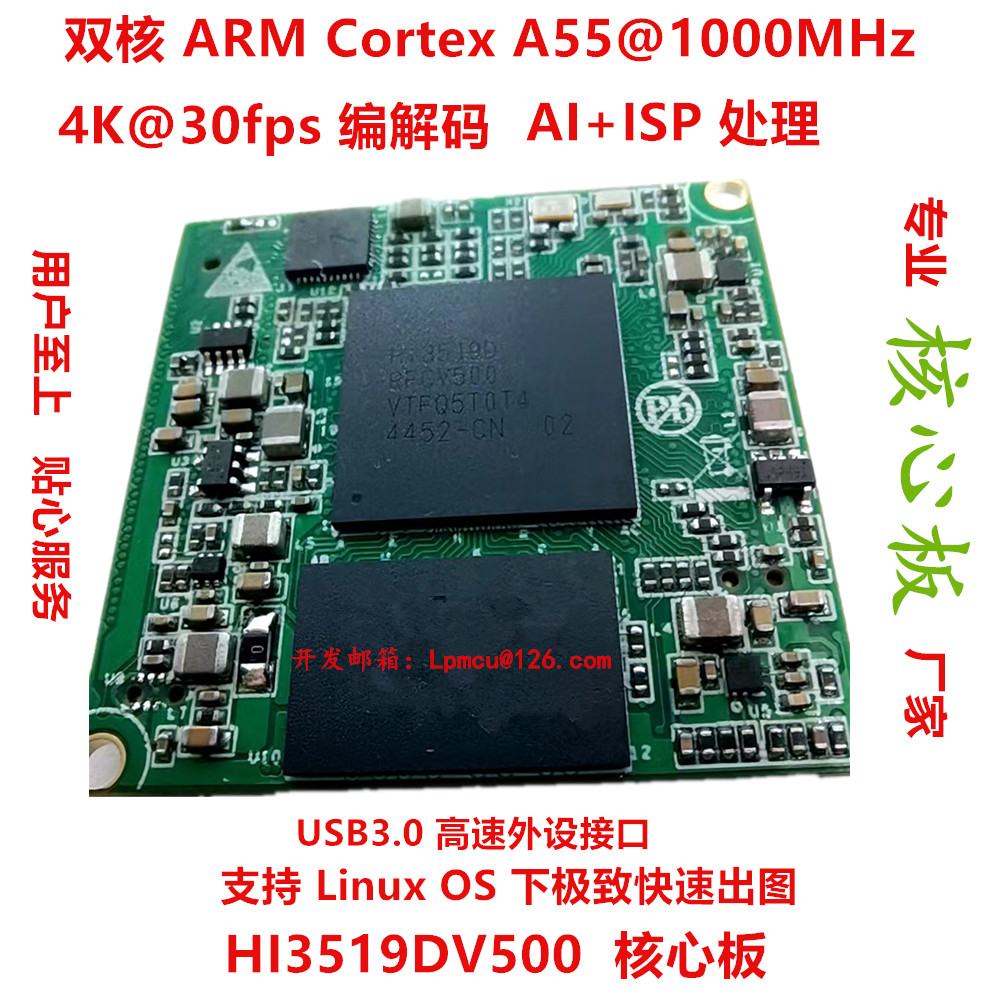 海思Hi3519DV500核心板IPC算力2.5T图像ISP 智能视频处理