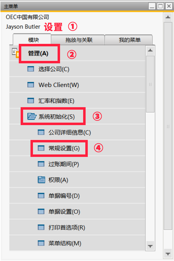 SAP操作教程： SAP Business One如何设置数值的小数点位数