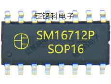单线串联系列256级灰阶SM16712P在LED装饰照明领域的广泛应用