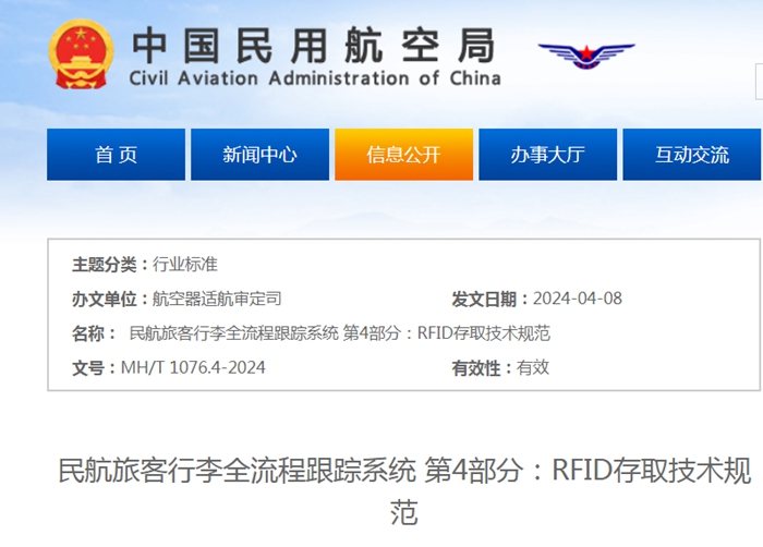 《民航旅客<b class='flag-5'>行李</b>全流程跟踪系统 <b class='flag-5'>RFID</b>存取<b class='flag-5'>技术</b>规范》正式发布