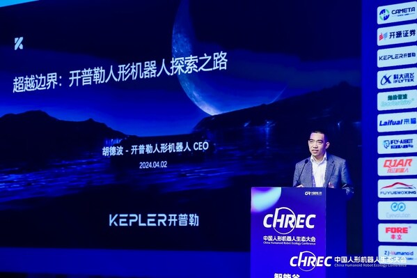 开普勒登陆2024<b class='flag-5'>中国人</b>形机器人生态大会 分享跨越边界的探索之路