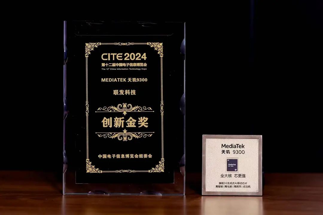 MediaTek携多款优秀产品和先进技术亮相CITE 2024