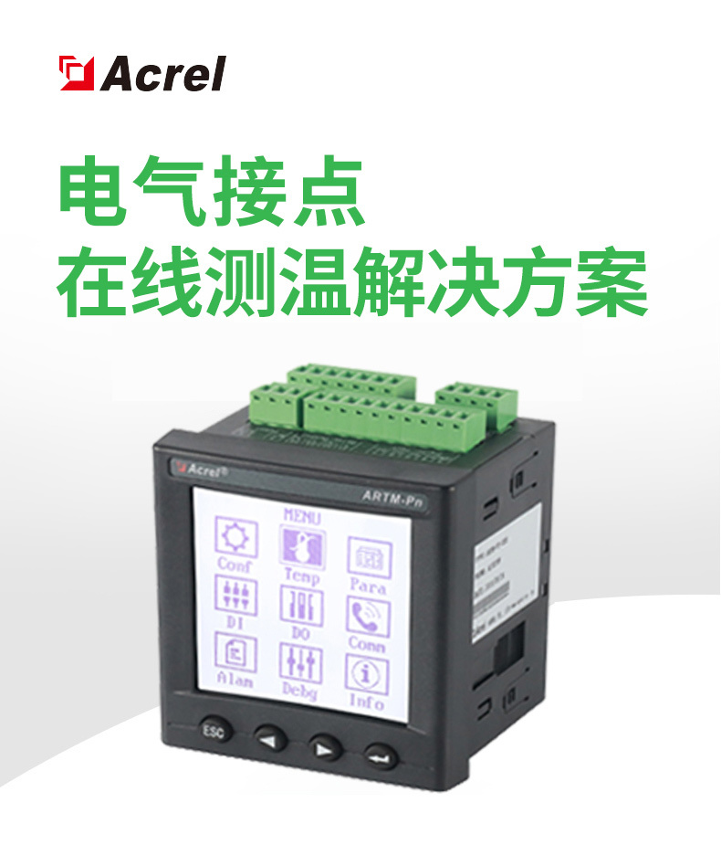 ATP010安科瑞10寸觸摸屏嵌入安裝RS485通訊以太網接口嵌入安裝