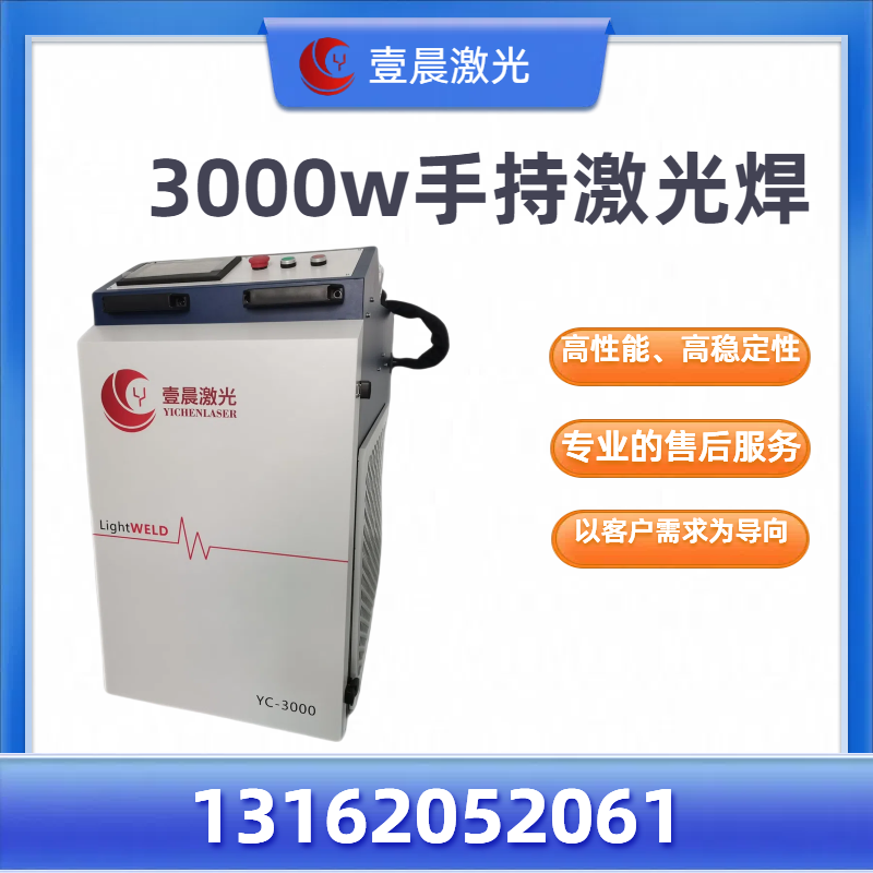 3000w<b class='flag-5'>手持</b><b class='flag-5'>激光</b><b class='flag-5'>焊接機(jī)</b>廠家哪家好？一臺(tái)需要多少錢