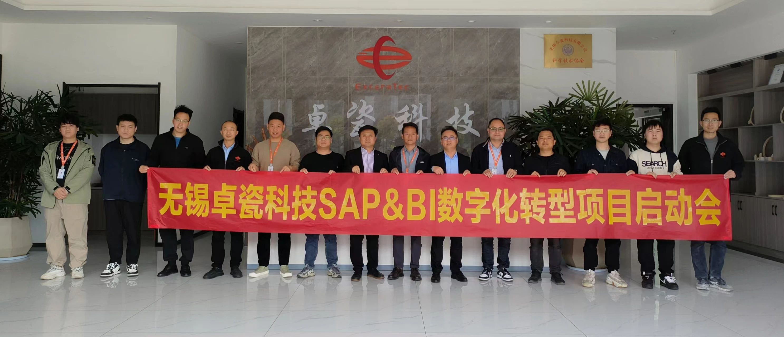 <b class='flag-5'>无锡</b>卓瓷科技携手哲讯启动<b class='flag-5'>SAP</b>&amp;BI项目：打造高精密陶瓷数字化管理平台