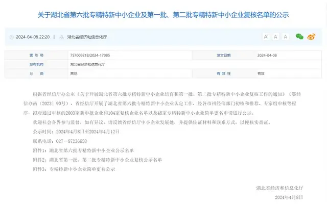 <b class='flag-5'>靈</b><b class='flag-5'>途</b>科技榮獲省級“專精特新”企業認定！